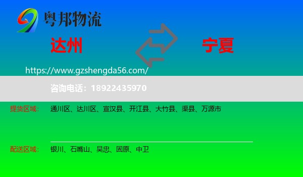 达州到宁夏物流