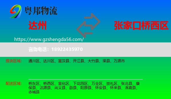 达州到桥西区物流专线
