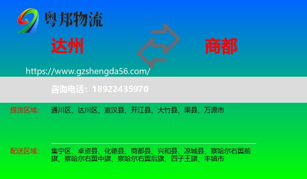 达州到商都县物流专线