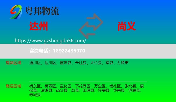 达州到尚义县物流专线