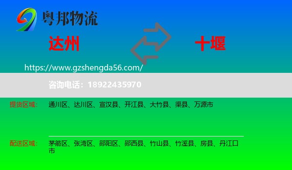 达州到十堰物流