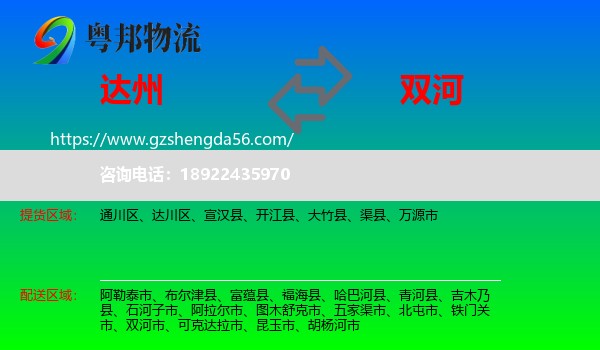 达州到双河市物流专线