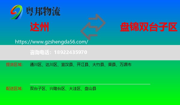 达州到双台子区物流专线