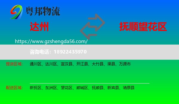 达州到望花区物流专线
