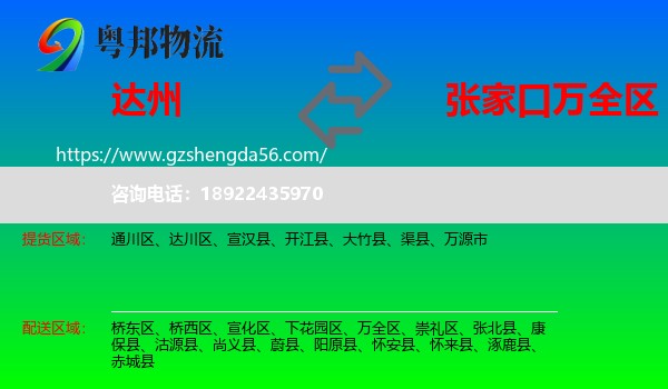 达州到万全区物流专线