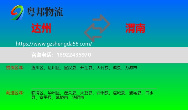 达州到渭南物流