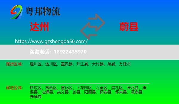 达州到蔚县物流专线