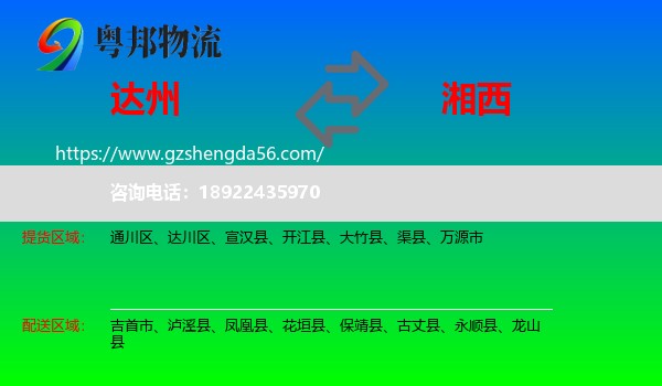 达州到湘西物流