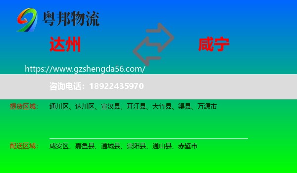达州到咸宁物流