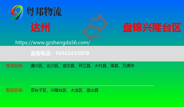 达州到兴隆台区物流专线