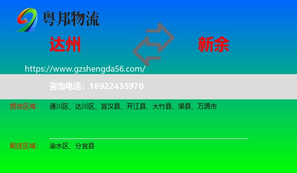 达州到新余物流