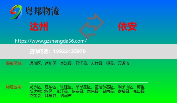 达州到依安县物流专线