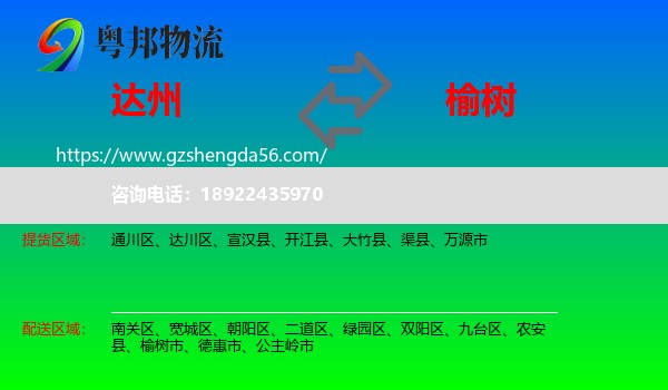 达州到榆树市物流专线