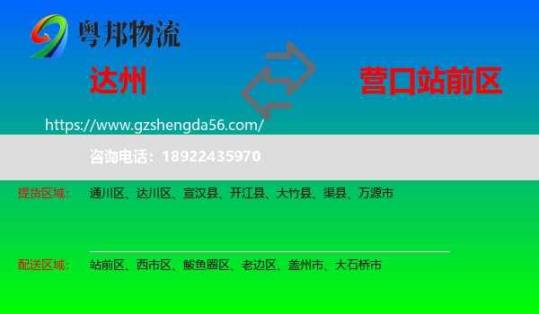 达州到站前区物流专线