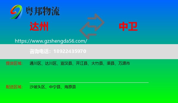达州到中卫物流
