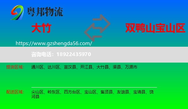 大竹县到宝山区物流专线