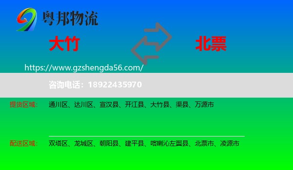 大竹县到北票市物流专线