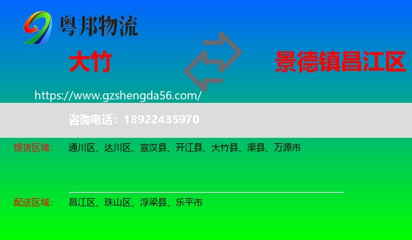 大竹县到昌江区物流专线