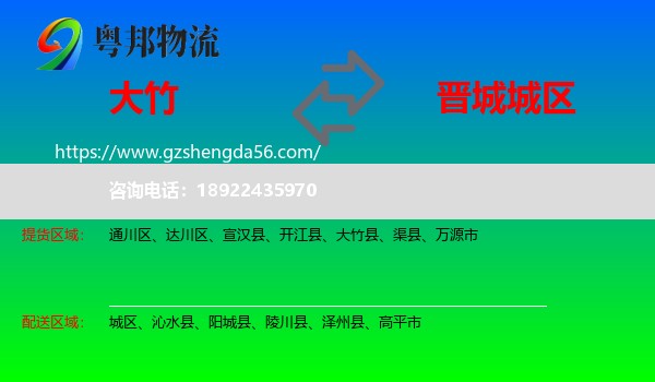 大竹县到城区物流专线