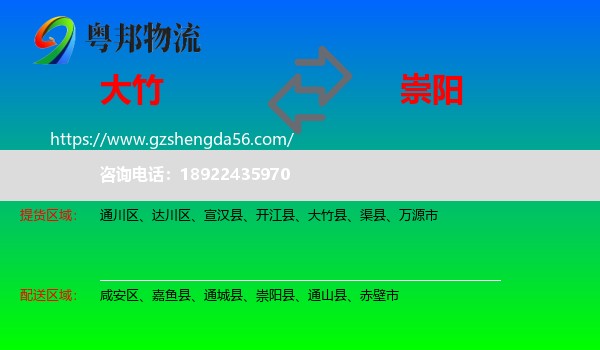 大竹县到崇阳县物流专线