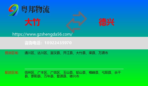 大竹县到德兴市物流专线
