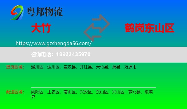 大竹县到东山区物流专线
