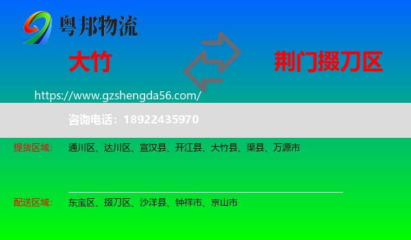 大竹县到掇刀区物流专线