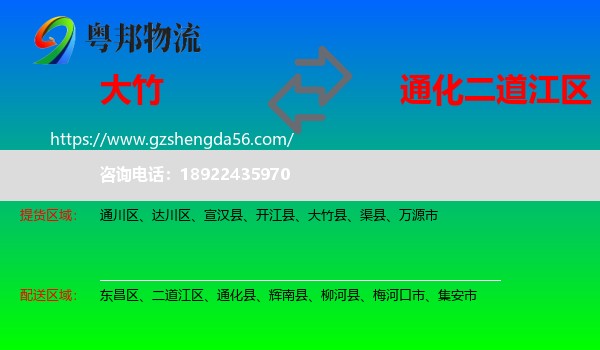 大竹县到二道江区物流专线