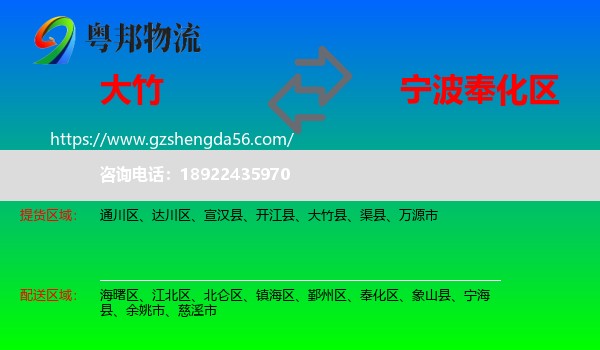 大竹县到奉化区物流专线