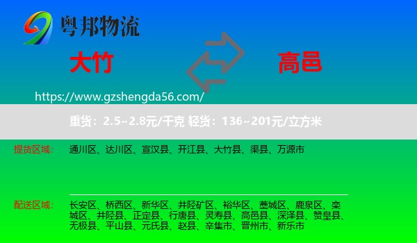 大竹县到高邑县物流专线