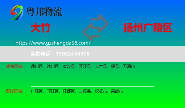 大竹县到广陵区物流专线