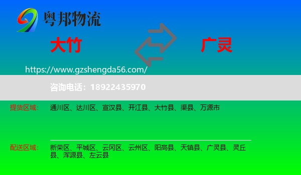 大竹县到广灵县物流专线