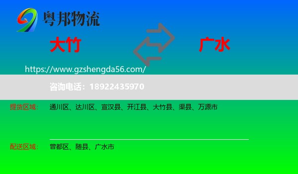大竹县到广水市物流专线