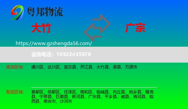 大竹县到广宗县物流专线