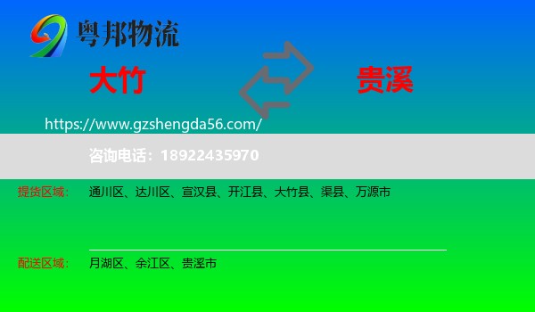 大竹县到贵溪市物流专线