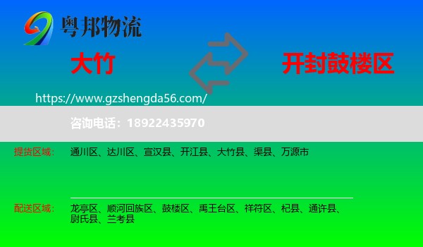 大竹县到鼓楼区物流专线
