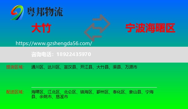 大竹县到海曙区物流专线