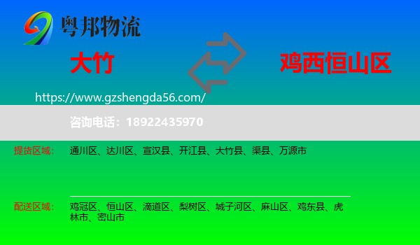 大竹县到恒山区物流专线