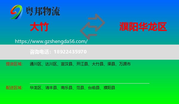 大竹县到华龙区物流专线