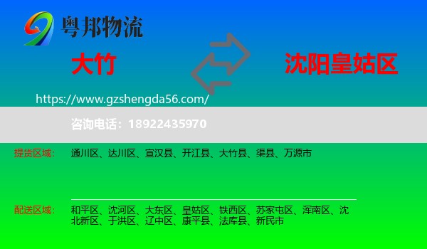 大竹县到皇姑区物流专线