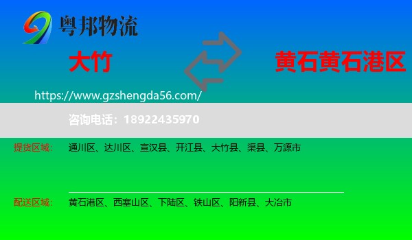 大竹县到黄石港区物流专线