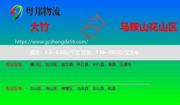 大竹县到花山区物流专线