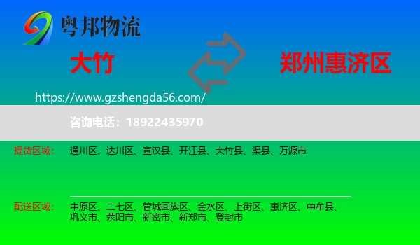 大竹县到惠济区物流专线