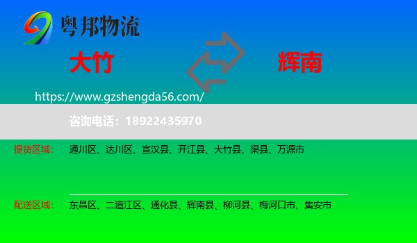 大竹县到辉南县物流专线