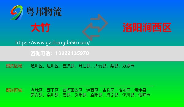 大竹县到涧西区物流专线