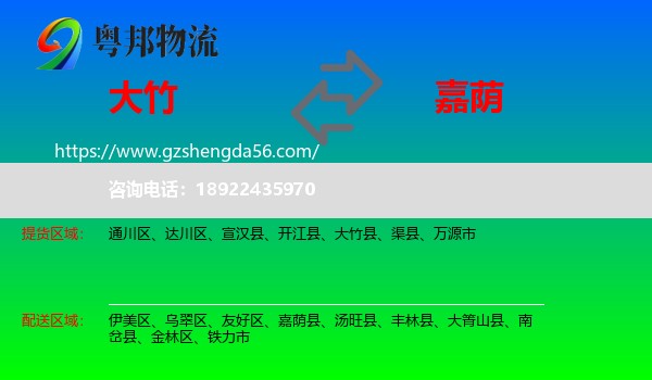 大竹县到嘉荫县物流专线
