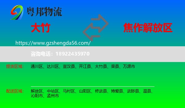 大竹县到解放区物流专线
