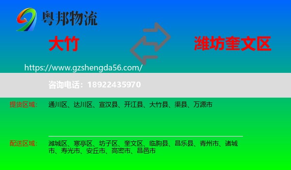大竹县到奎文区物流专线