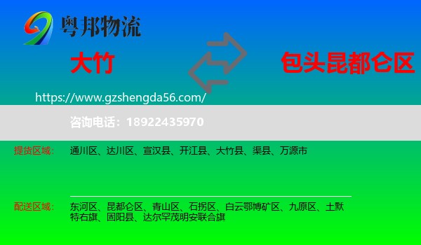 大竹县到昆都仑区物流专线