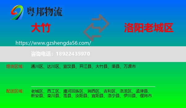 大竹县到老城区物流专线